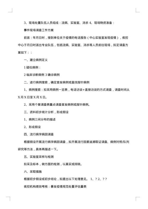 居民收入调查报告