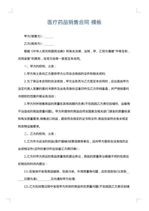 医疗药品销售合同