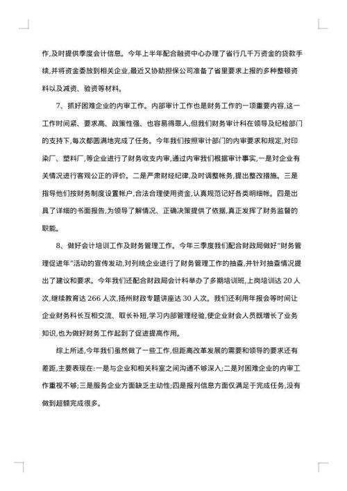 会计人员工作总结心得