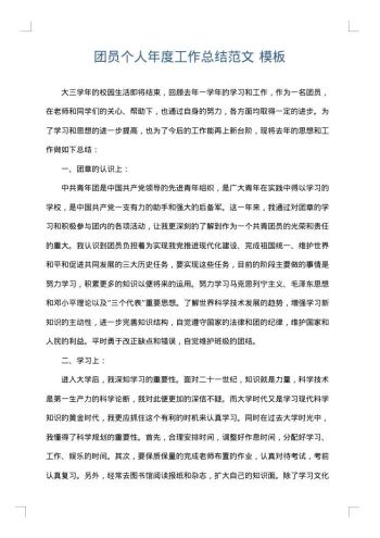 团员个人年度工作总结范文