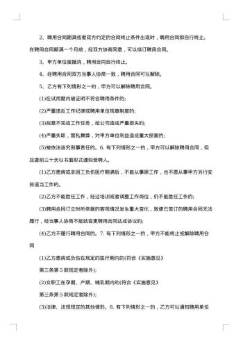 公司安全员聘用合同