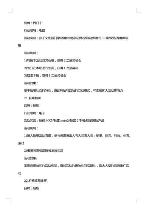 最新中秋节促销活动方案