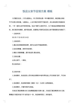 饭店父亲节促销方案