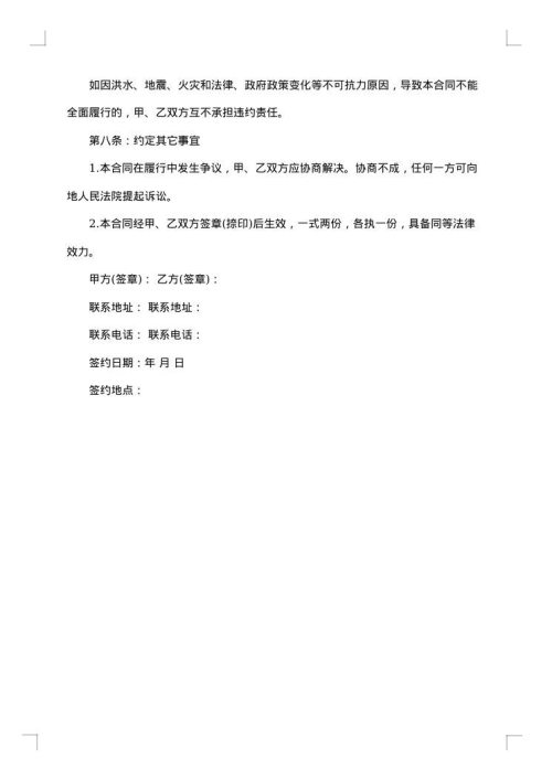 嘉兴市房屋转让合同