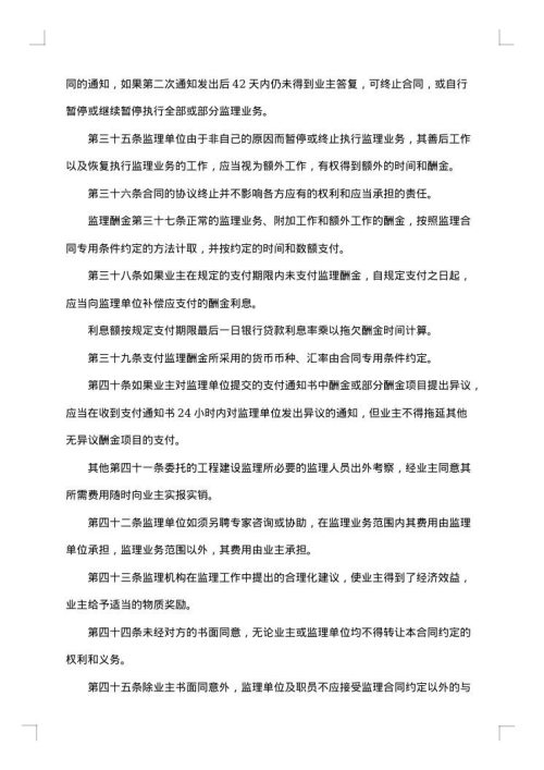 工程建设监理合同