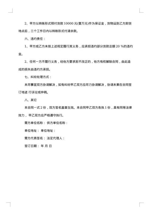 采购纸箱合同
