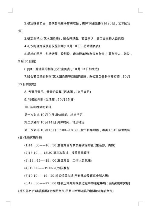 2025年最新会策划书范文