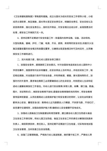 幼儿园安全工作个人年度总结