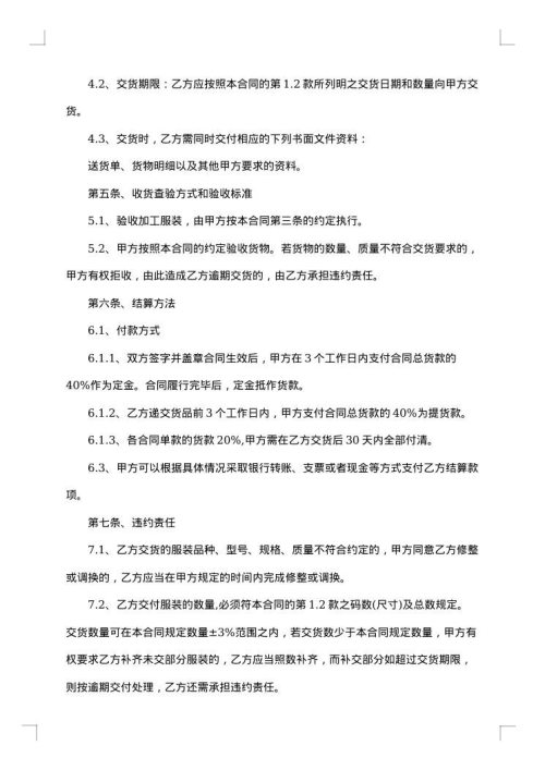 关于服装加工合同合集