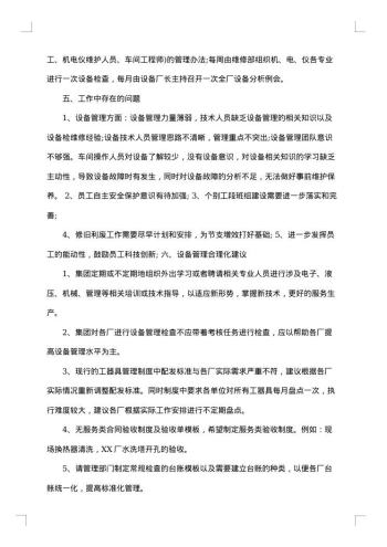 维修部年终工作总结范文