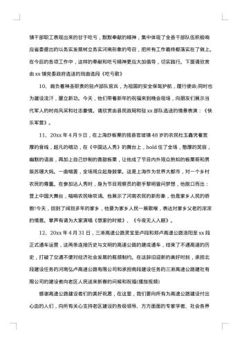 春节晚会主持词开场白参考