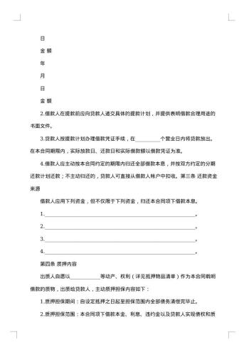 金融机构质押担保合同