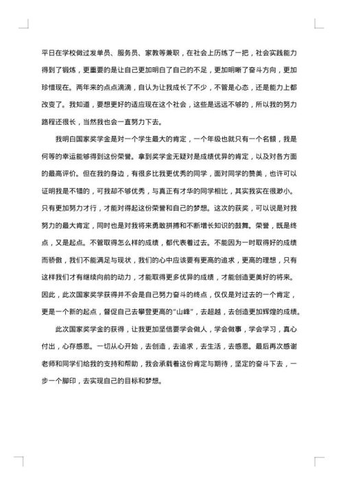 关于奖学金获奖感言