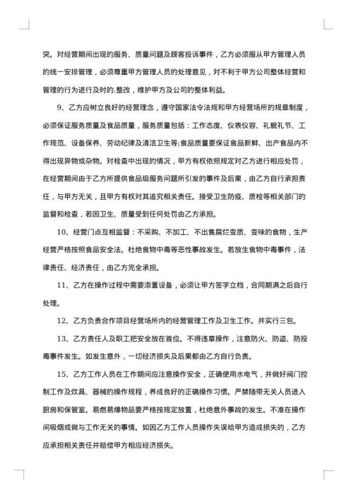 档口租赁合同
