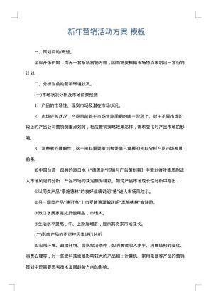 新年营销活动方案