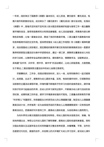 园长工作总结范文