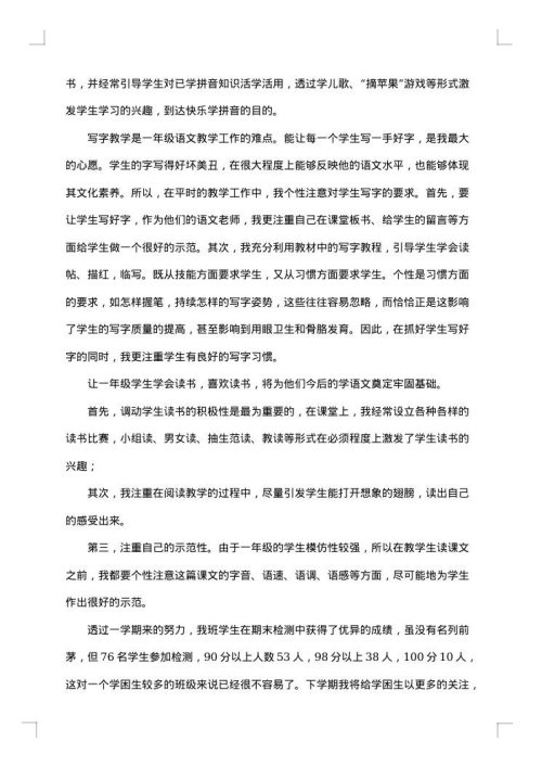 一年级语文教师个人工作总结