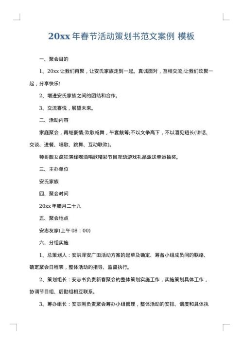 2025年春节活动策划书范文案例