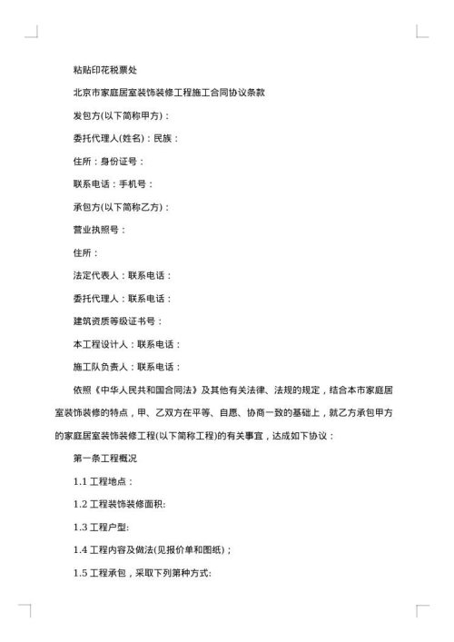 装潢合同
