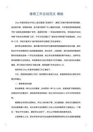 德育工作总结范文