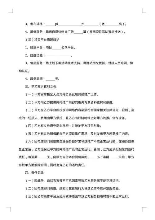 网络推广合同