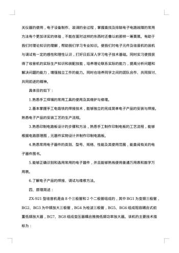 焊接实习报告