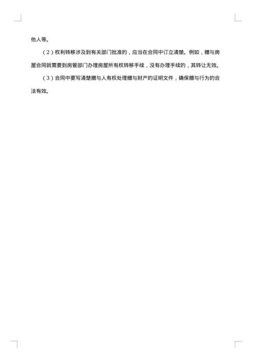 赠与合同