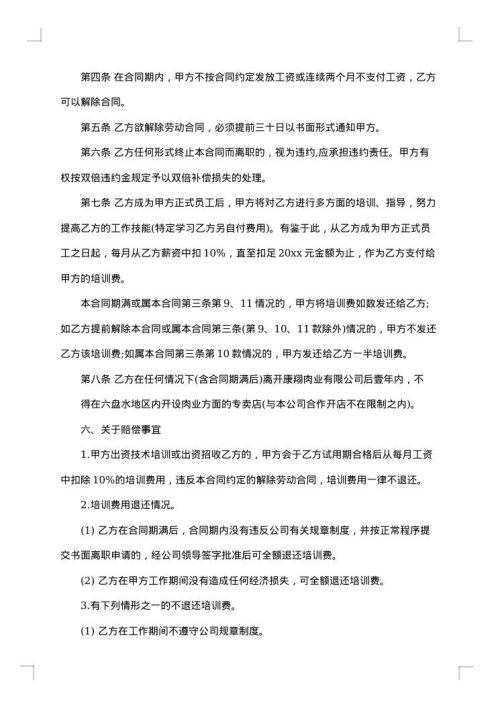 企业销售业务员聘用合同