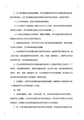 导演舞台剧委托代理合同