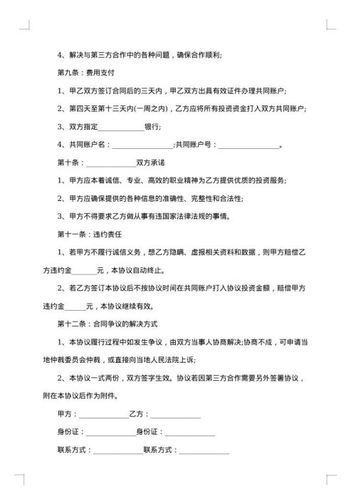融资协议书
