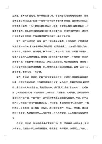 最新开学典礼开幕词范文