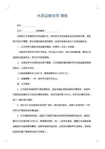 水泥运输合同