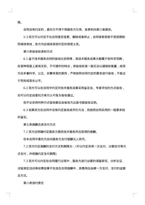 技术服务协议