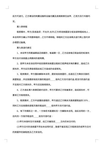青岛市房屋租赁合同