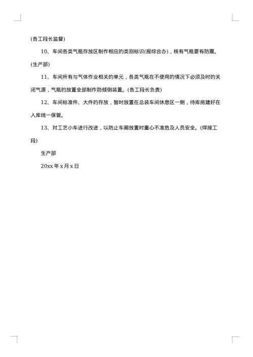 车间整改报告