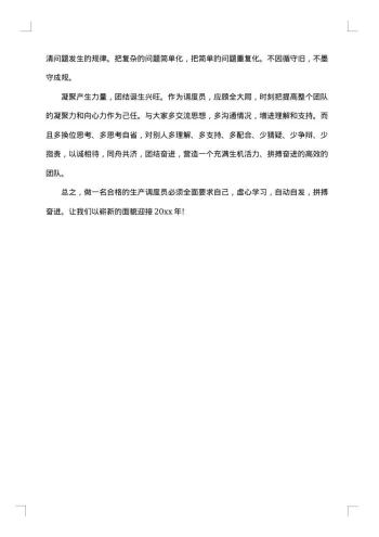 调度员年终工作总结