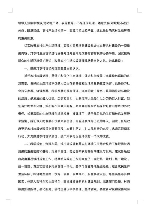 关于网络环境的议案