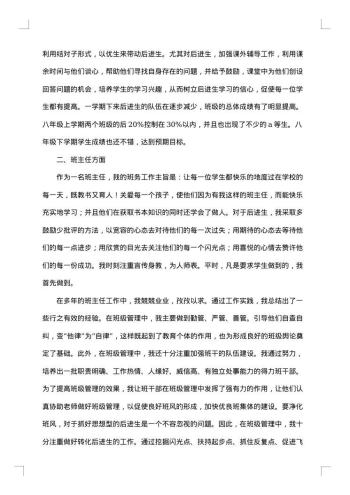 一年级上册学期末班主任个人工作总结范文