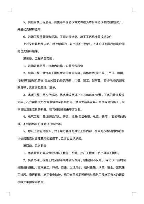 2025年装修施工合同范文