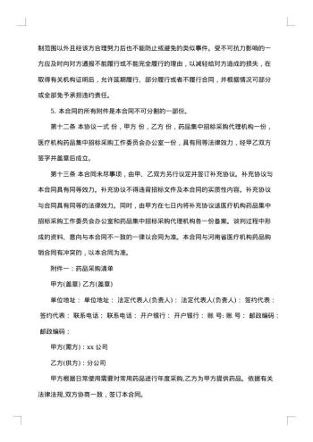医疗药品采购合同