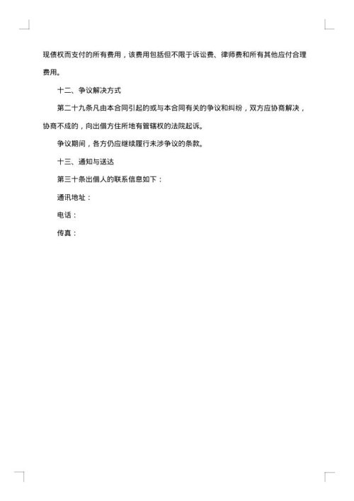 利息合同