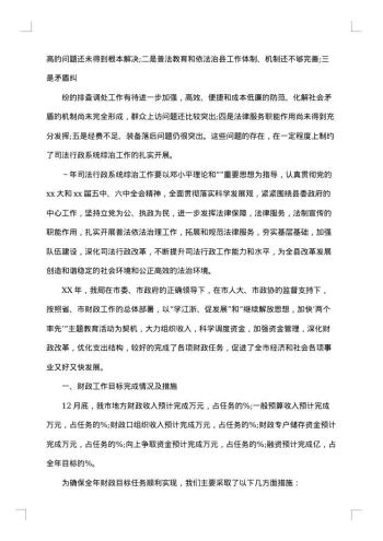 单位工作报告格式模板