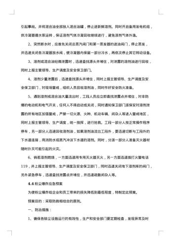 部门突发事件应急预案