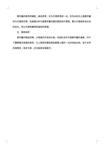 公司销售个人工作总结