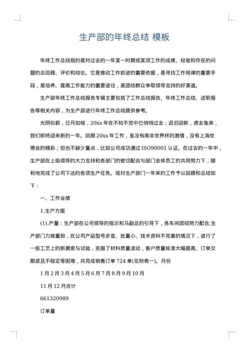 生产部的年终总结
