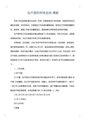 生产部的年终总结