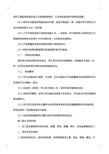 付款合同范本