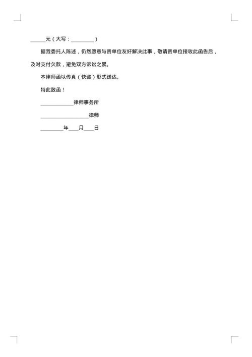 网络删帖律师函