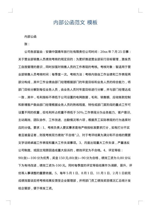 内部公函范文