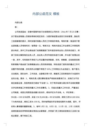 内部公函范文